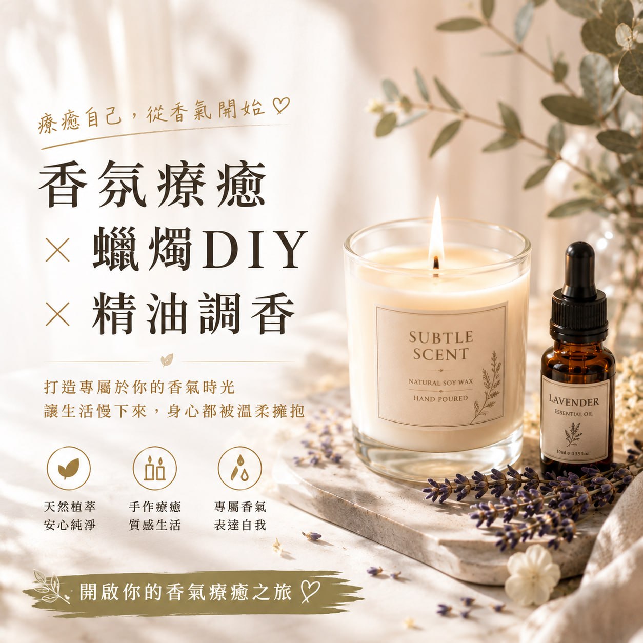 香氛蠟燭療癒